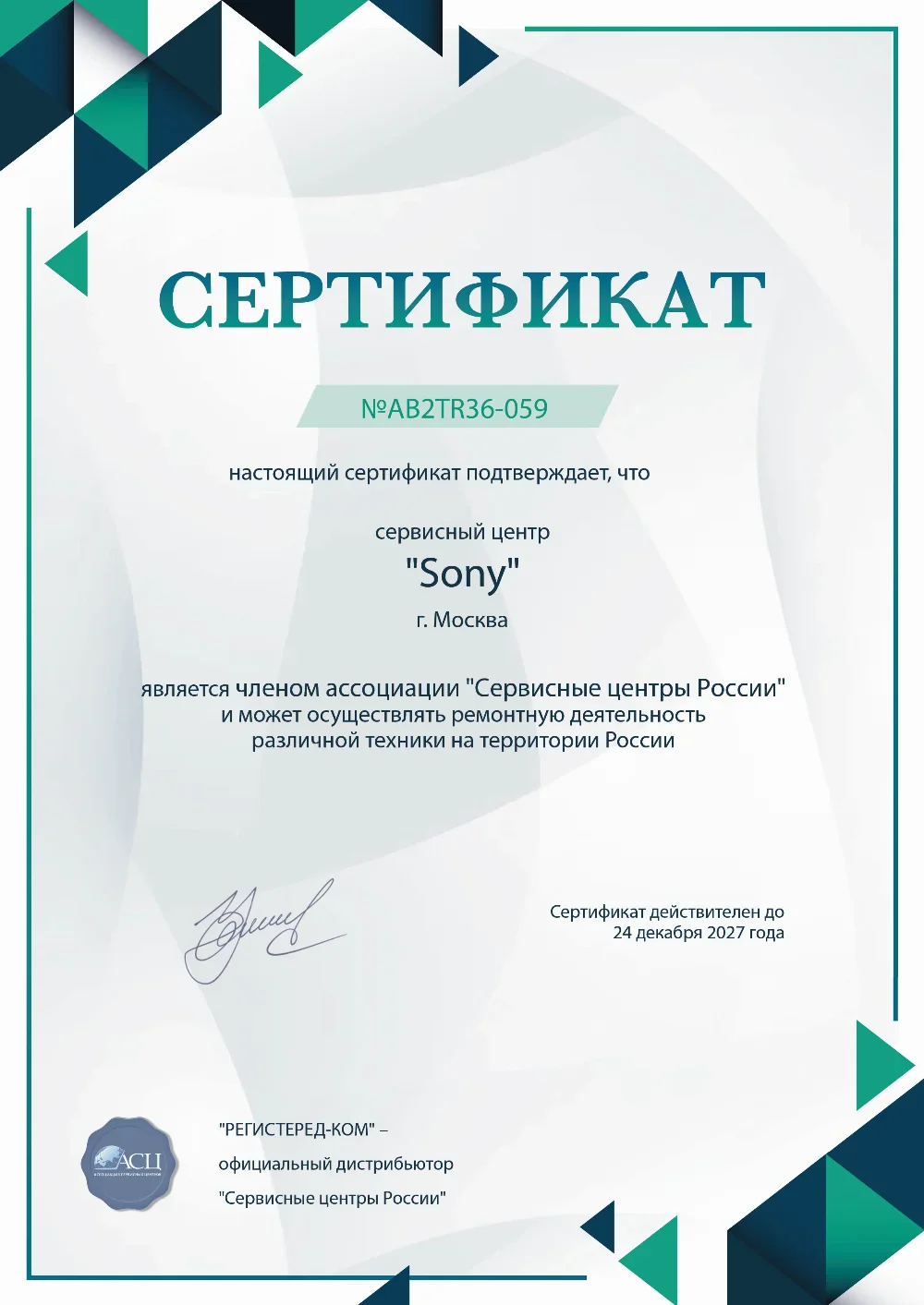 cht.sony-fixim.ru Сертификат квалификации сервисного центра по ремонту техники Sony